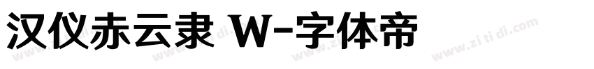 汉仪赤云隶 W字体转换